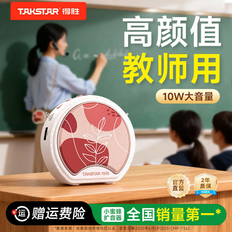 得胜小蜜蜂扩音器教师上讲课专用无线蓝牙耳麦克风讲解会议喇叭