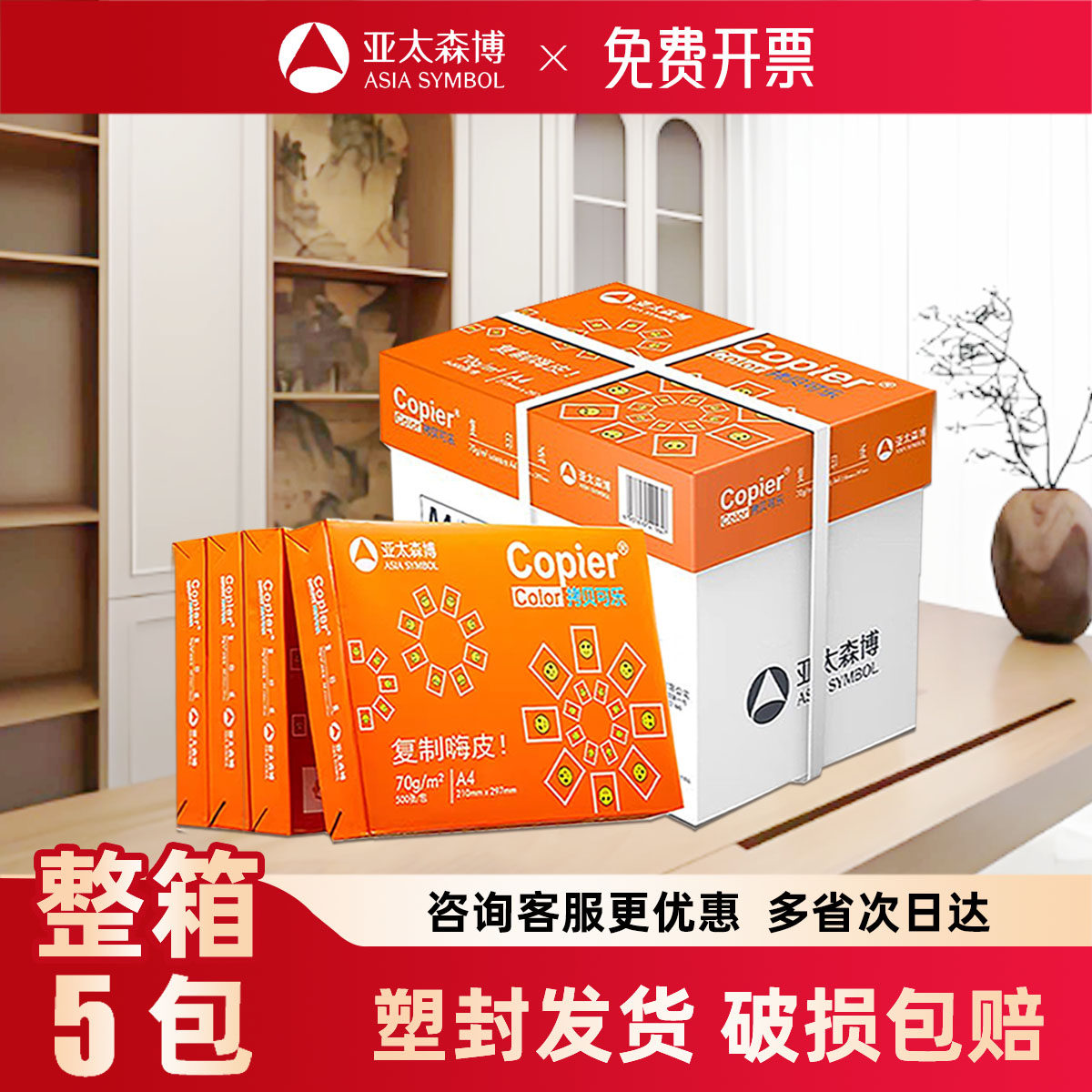 亚太森博拷贝可乐a4纸打印纸办公用品复印纸A3单包500张白纸包