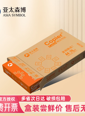 亚太森博拷贝可乐A4复印纸70g克打印纸整箱5包2500张白纸学生草稿纸单包500张批发包邮80g加厚双面打印A3