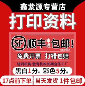 网上打印a4彩色打印pdf书本复印黑白激光图文刷装订打印资料复印彩色黑白彩印图文快印A3印刷书本装订成册