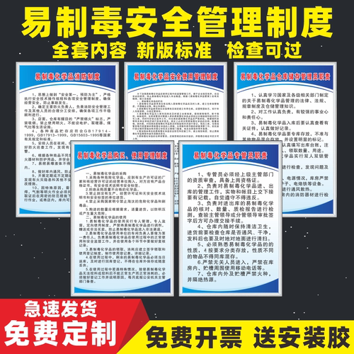 易制毒危险化学品安全管理制度