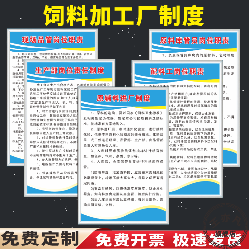饲料经营销售制度兽药经营管理制度门店销售质量采购验收入库员工录用