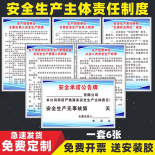 安全生产检查上墙制度牌生产单位主体责任安全承诺公告牌安全生产检查人员岗位责任制警示标语牌上墙定制