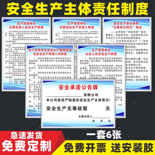 安全生产主体责任检查上墙制度牌