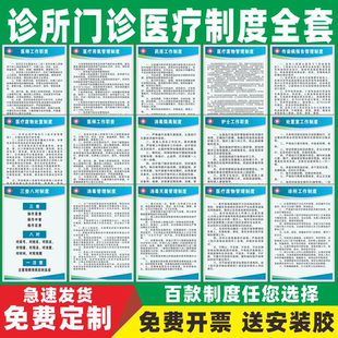 诊所医院规章制度牌医疗机构药房药店卫生室医疗废物诊室管理制度牌科室护士医师工作职责宣传标语制度上墙