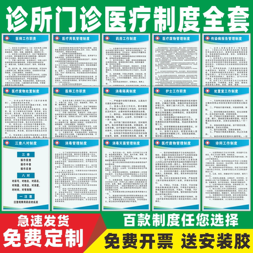 诊所医院规章制度全套