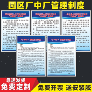 园区厂中厂六做到六必须六务必管理制度牌承租方出租方公示现场负责人从业人员工作责任落实”六做到“承诺书