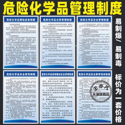 危险化学品安全管理制度牌易制毒易制爆危化品仓库仓储进出库管理危险废物管理制度危化品废物安全操作标识