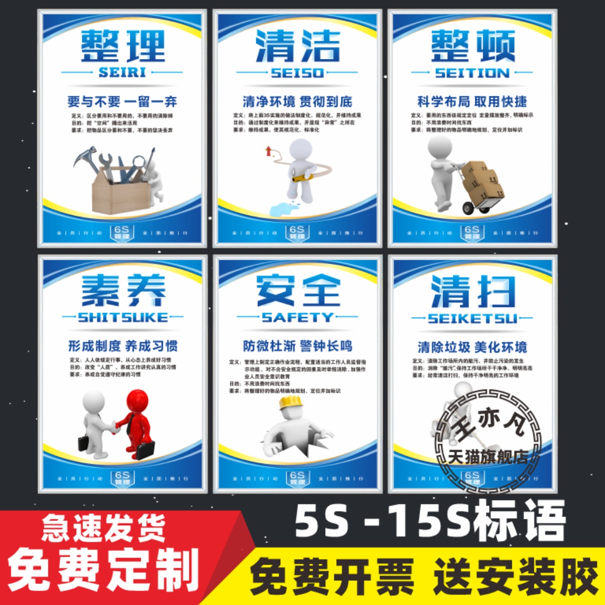 6S管理标语5S7S/8S/10S