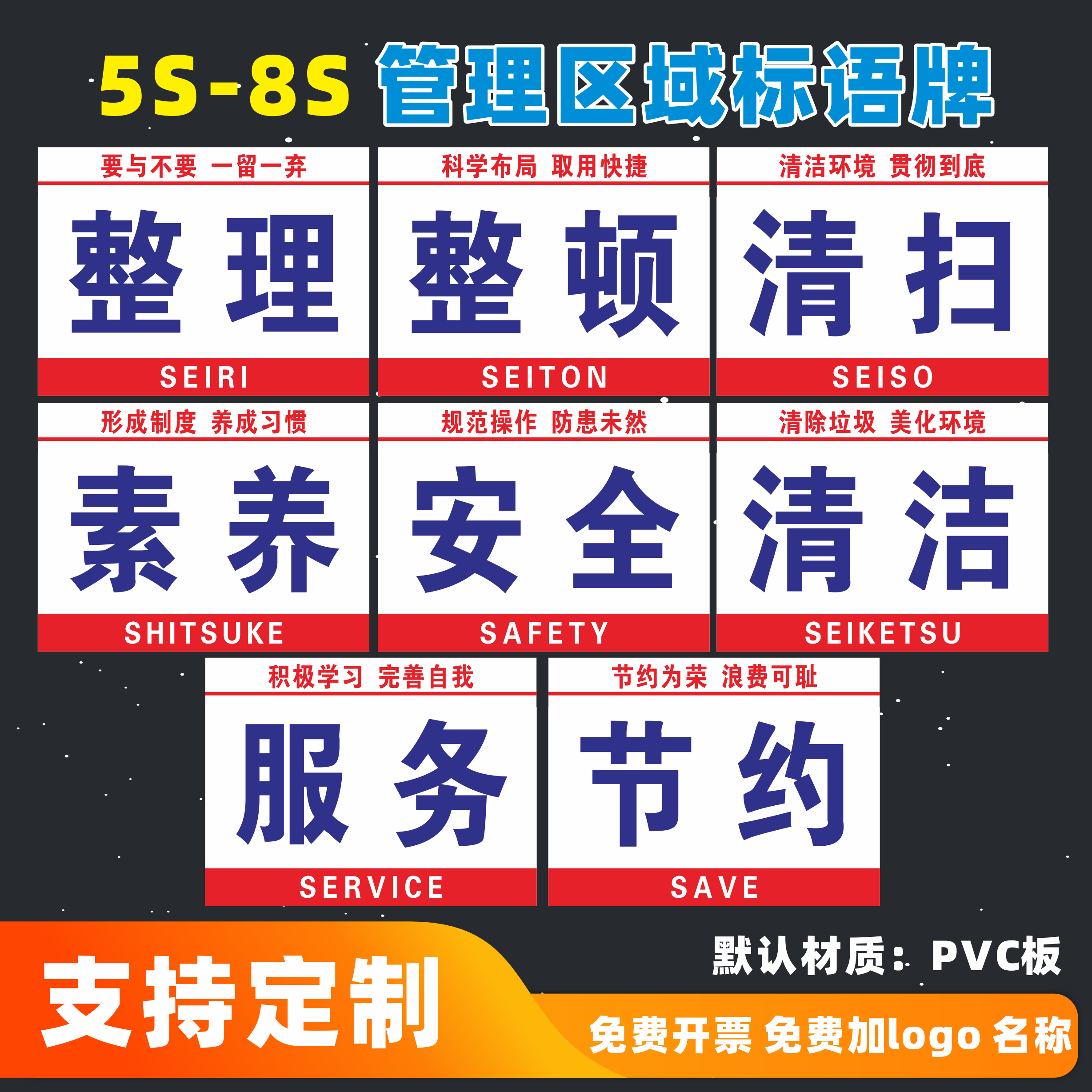 5s 6s 7s 8s工厂车间企业安全生产宣传大字号标语整理整顿产品质管理