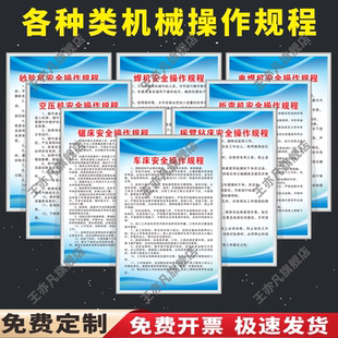 机械设备安全操作规程制度牌上墙车间生产管理钻床冲床数控机床铣床切割空压机电焊锯磨叉车规章制度 可定制