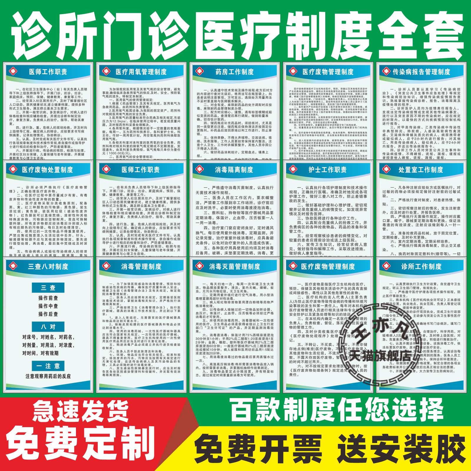 诊所医院规章制度全套