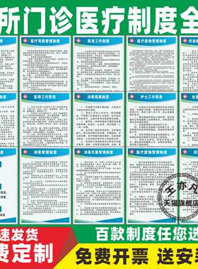 诊所医院规章制度牌医疗机构药房药店卫生室医疗废物诊室管理制度牌科室护士医师工作职责宣传标语制度上墙