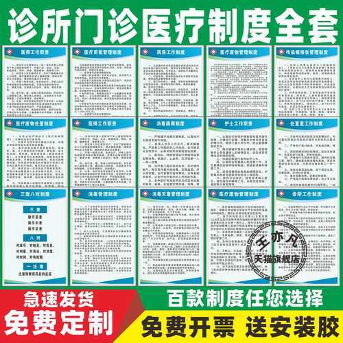 诊所医院规章制度全套