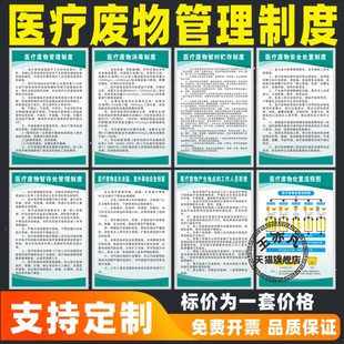 医疗废物管理制度牌诊所规章制度医院垃圾处置流程图管理应急预案工作人员职责牌分类收集步骤转运处理流程图