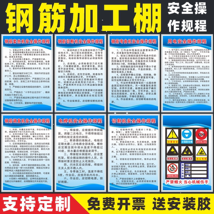 机械加工棚操作规程钢筋切断机弯曲机调值机切割机操作规程电焊机工木工安全用电操作规程当心机械伤人警示牌