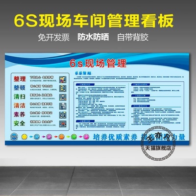 6s管理文化墙标识牌公司企业车间看板安全生产质量品质贴纸仓库展板墙贴团队公告栏宣传栏标语制度牌定制