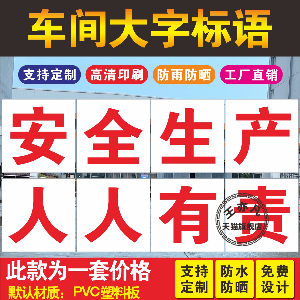 工程施工文化宣传质量管理标语牌