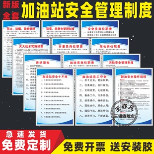新版加油站安全管理规章制度牌上墙加油站安全十不准卸油安全操作规程消防防火防爆进站须知禁烟标识牌提示牌