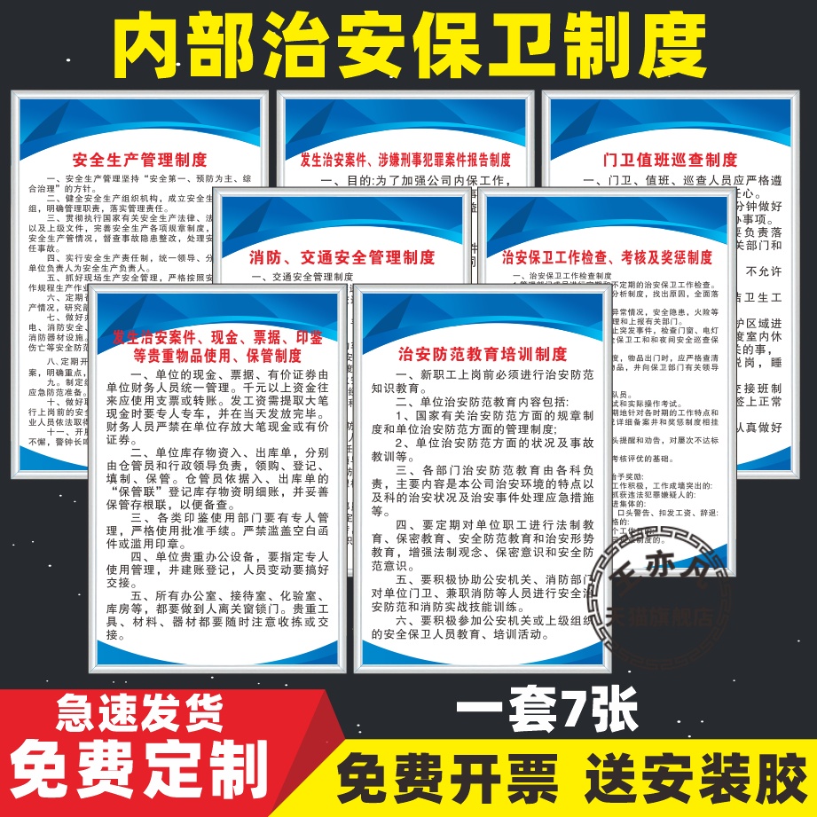 内部治安保卫管理制度牌