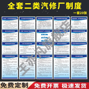二类修理厂规章制度汽车维修安全生产管理制度消防安全制度突发事件应急预案制度安全操作规程制度牌定制