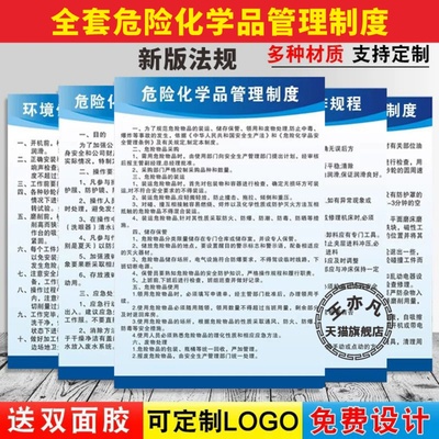 危险化学品安全管理制度仓库仓储消防安全生产进出库管理归类危险废物管理应急预案危化品废物安全操作周知卡