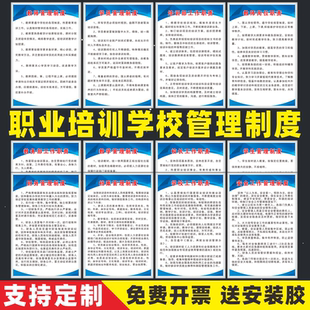 职业培训学校管理制度牌培训机构中心校长教师学员教务部工作职责财务档案招生安全工作管理制度牌上墙贴挂画