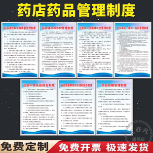 药房管理制度药品效期质量事故的处理和报告不良反应报告处方审核调剂发药储存和养护进货和验收质量规章制度