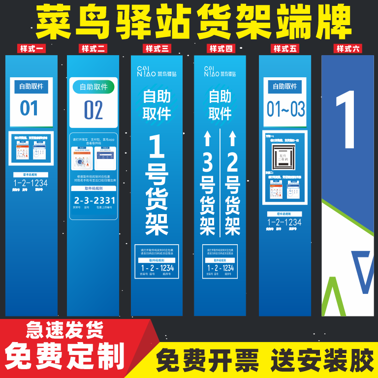 菜鸟驿站货架端牌指示牌指引开放式自助取件提示牌条码贴地贴物料快递货架侧面广告板标识牌海报KT板可定制