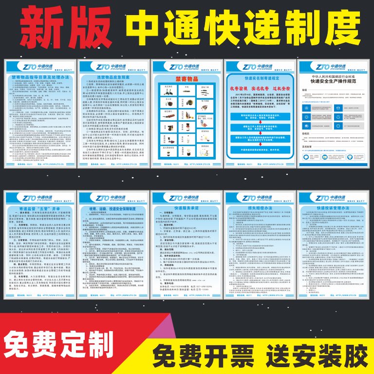 中通快递公司制度牌快递广告牌禁寄物品收寄运输投递安全保障上墙速递服务承诺投诉受理办法公司管理规章制度