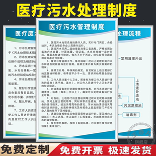医疗污水管理制度牌医院诊所门诊口腔诊所上墙制度消毒水医疗废水污水处理流程日常检测设备安全操作岗位职责
