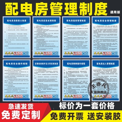 拍一件发一套配电室安全管理制度