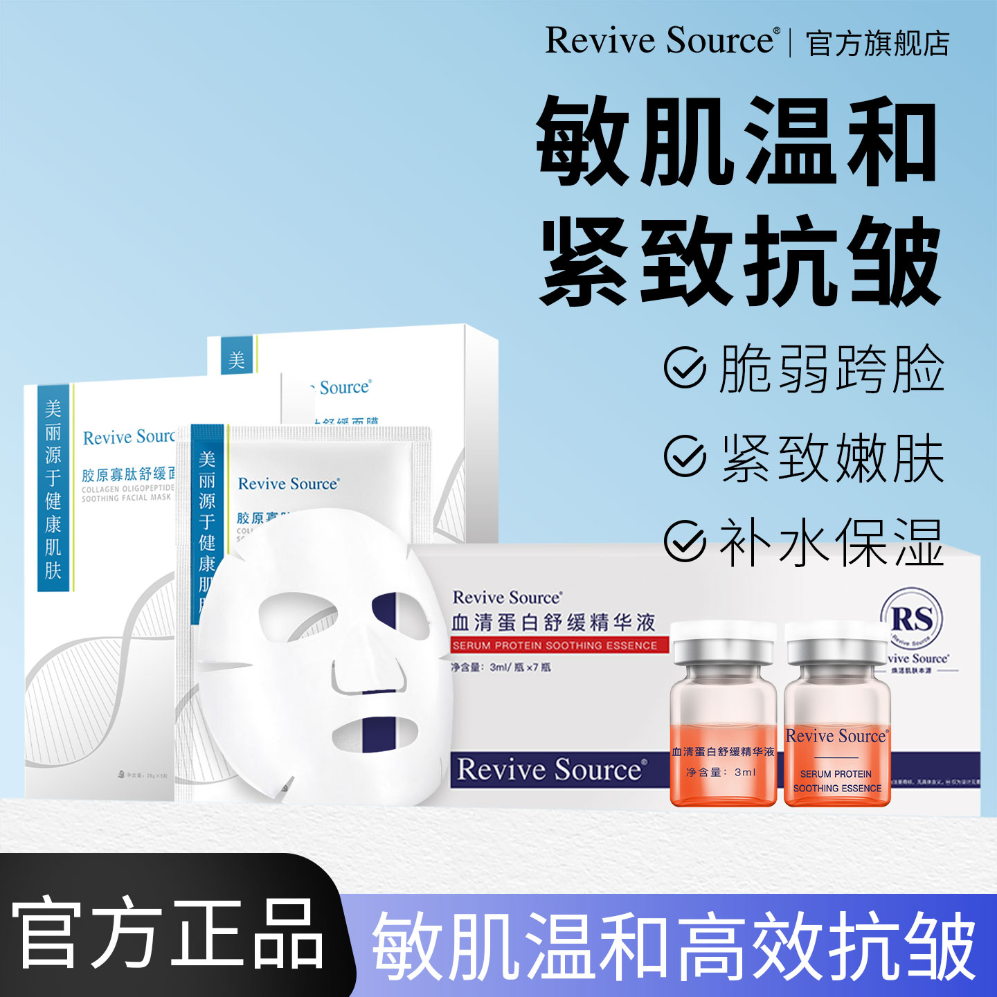 敏肌温和抗皱紧致嫩肤组合