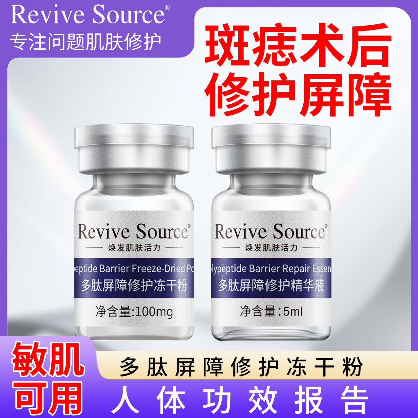 冻干粉修护点斑点痣后屏障受损