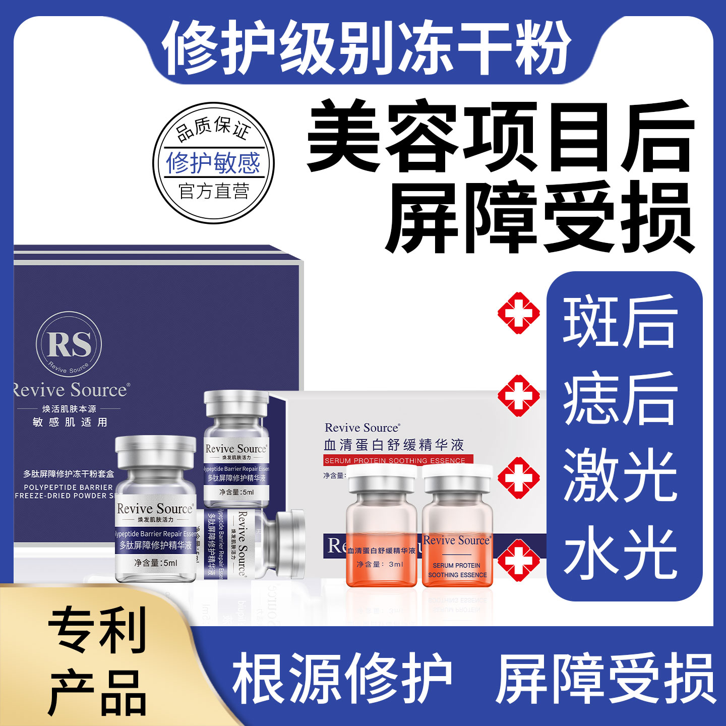 修护冻干粉点斑点痣屏障受损精华