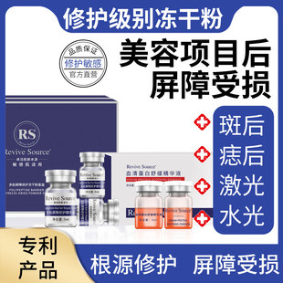 修护冻干粉点斑痣后屏障受损舒缓血清蛋白精华液官方正品旗舰店