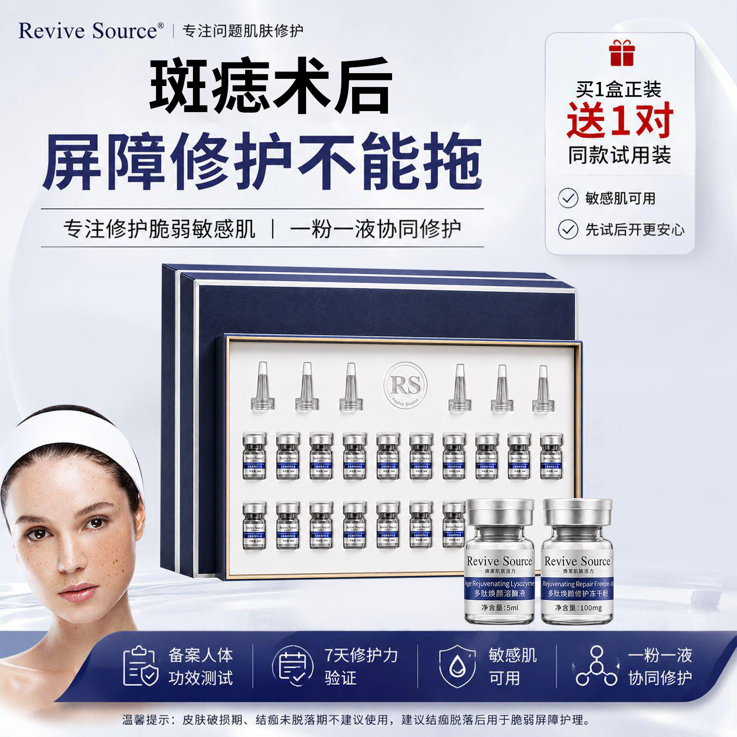 冻干粉修护斑痣后激光皮秒肌肤舒缓皮肤屏障受损敏感肌修护精华液