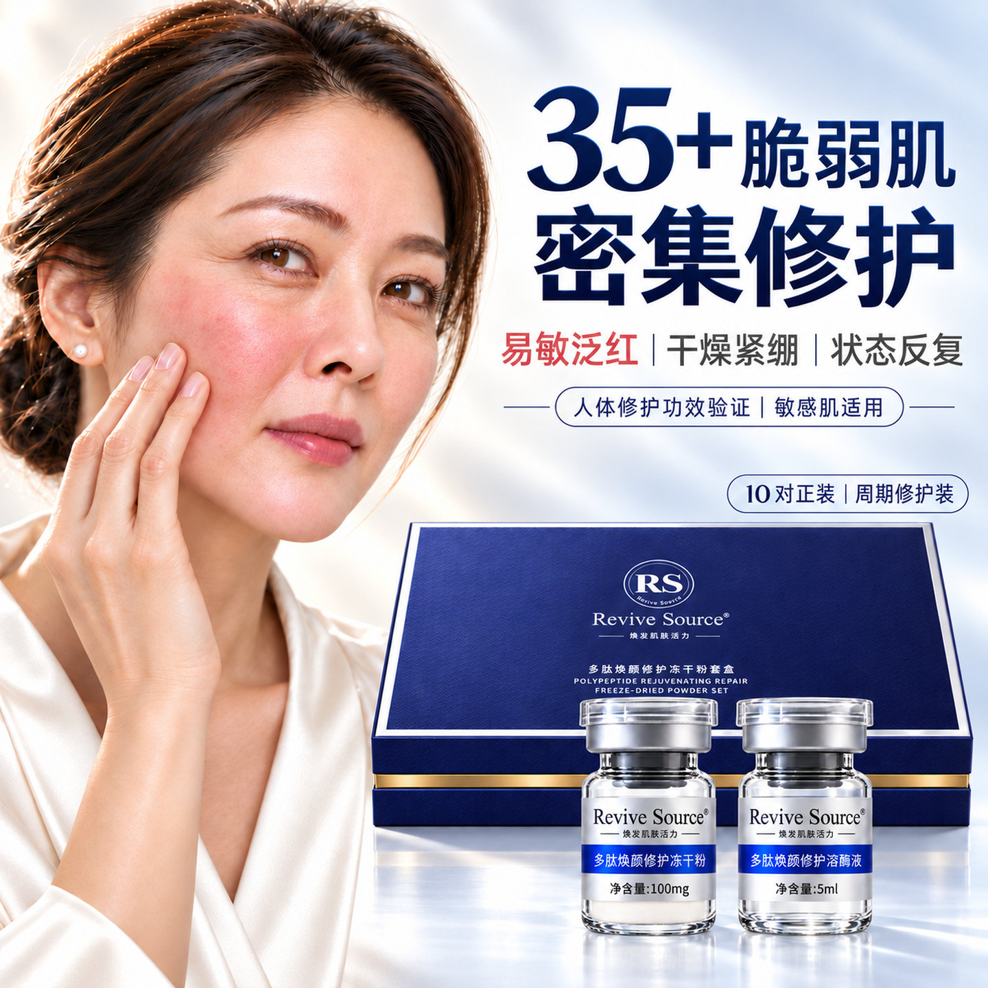 冻干粉修护红血丝屏障受损改善泛红寡肽修护精华液官方正品旗舰店
