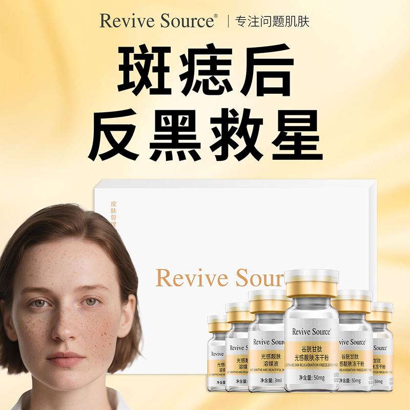 冻干粉点斑痣后预防反黑控色精华