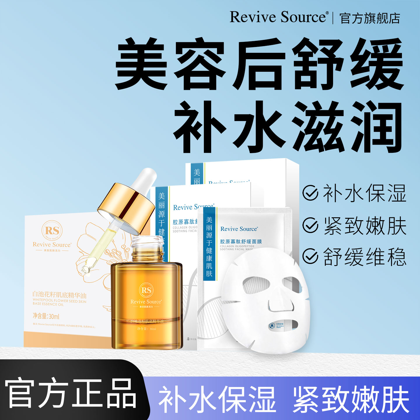 角鲨烷面部精华油胶原蛋白面膜