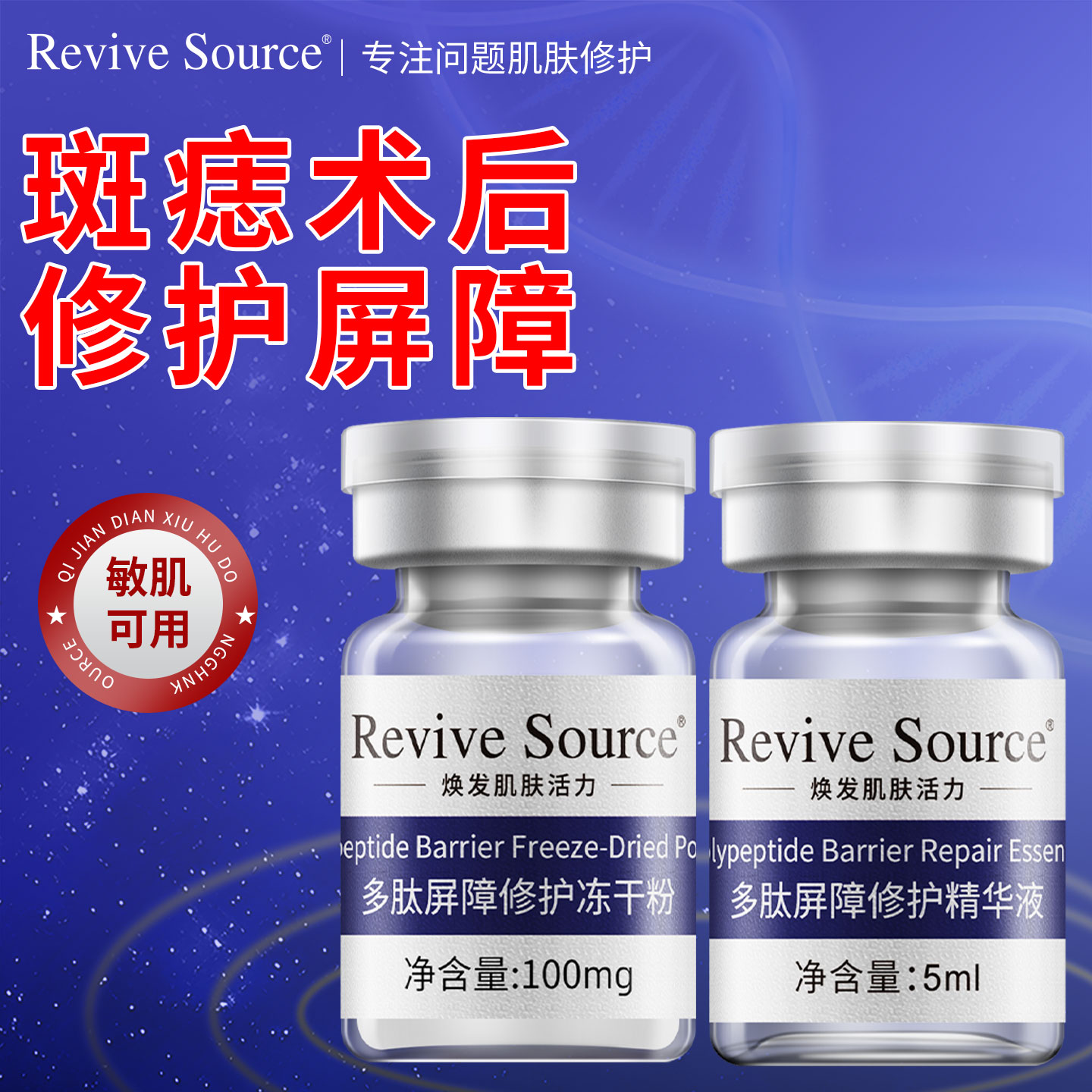 冻干粉修护点斑点痣后屏障受损