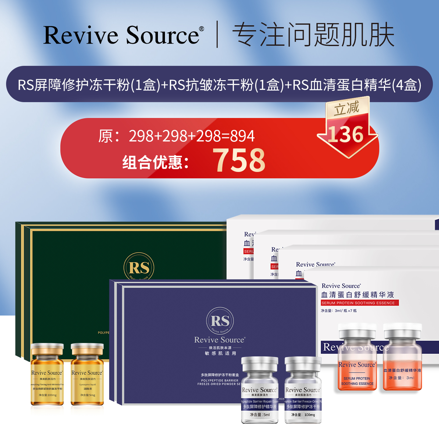 敏肌紧致抗皱抗老冻干粉精华组合