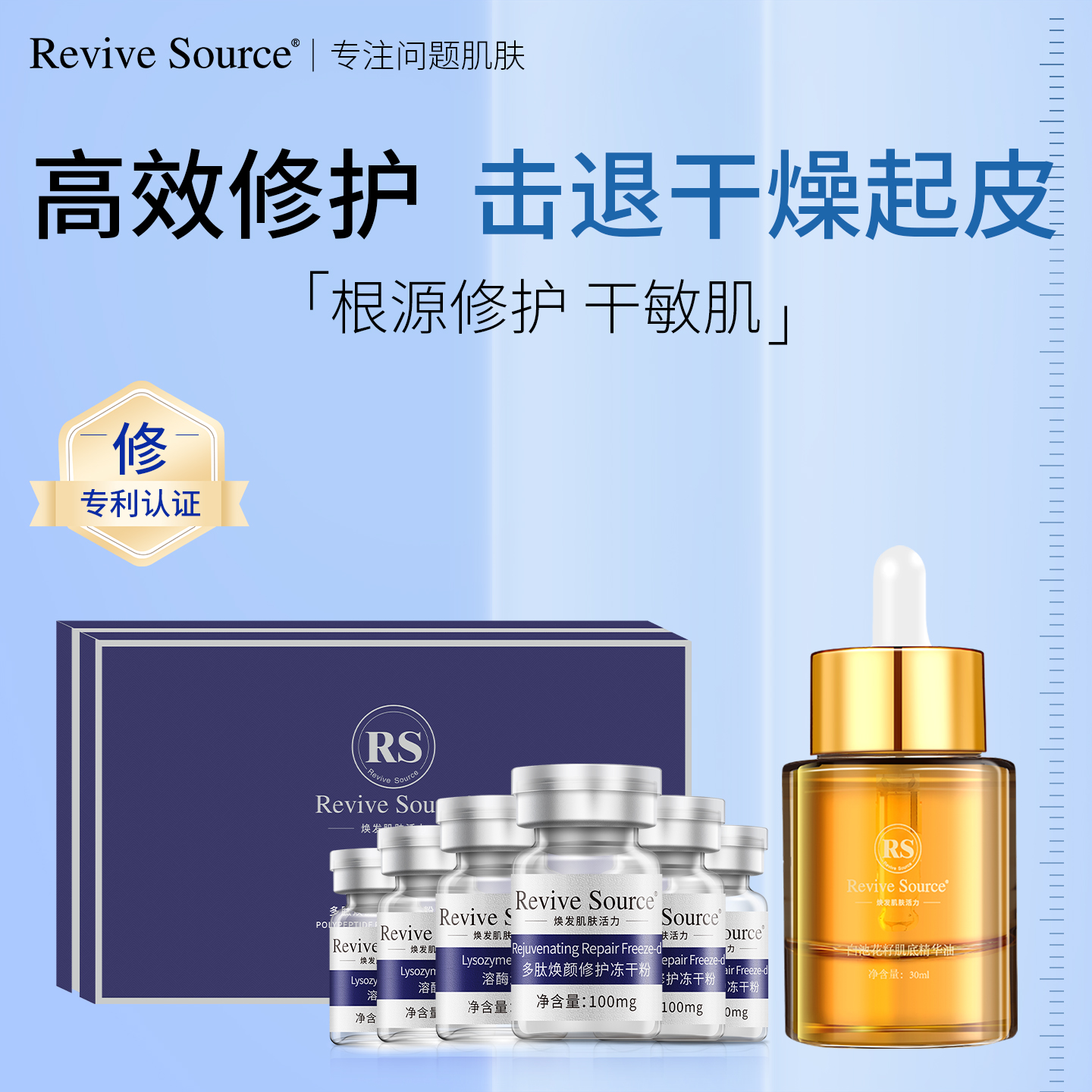 修护干敏肌干燥起皮精华油冻干粉