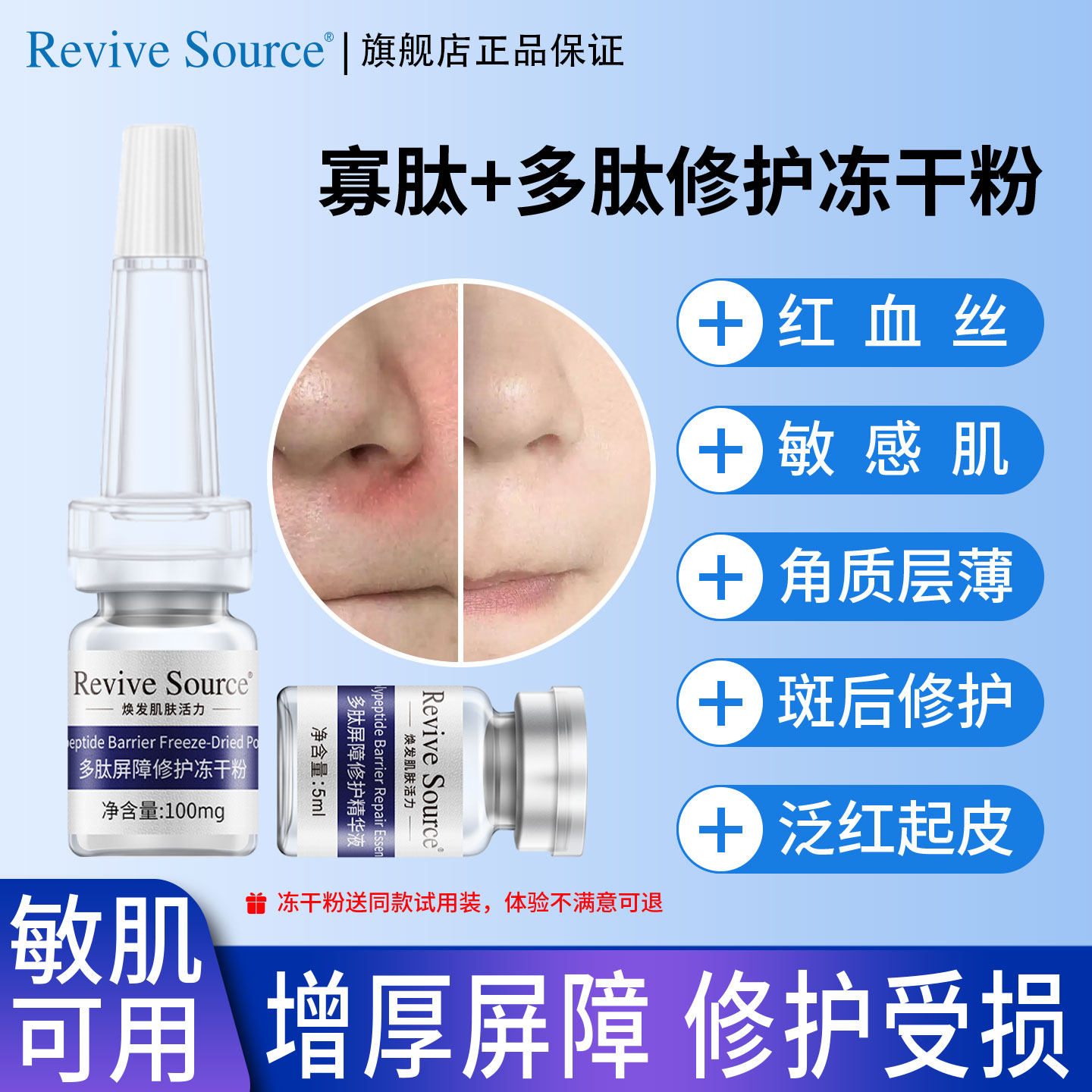 冻干粉修护红血丝角质层敏感肌去鼻翼鼻头去除脸部护肤品套装正品