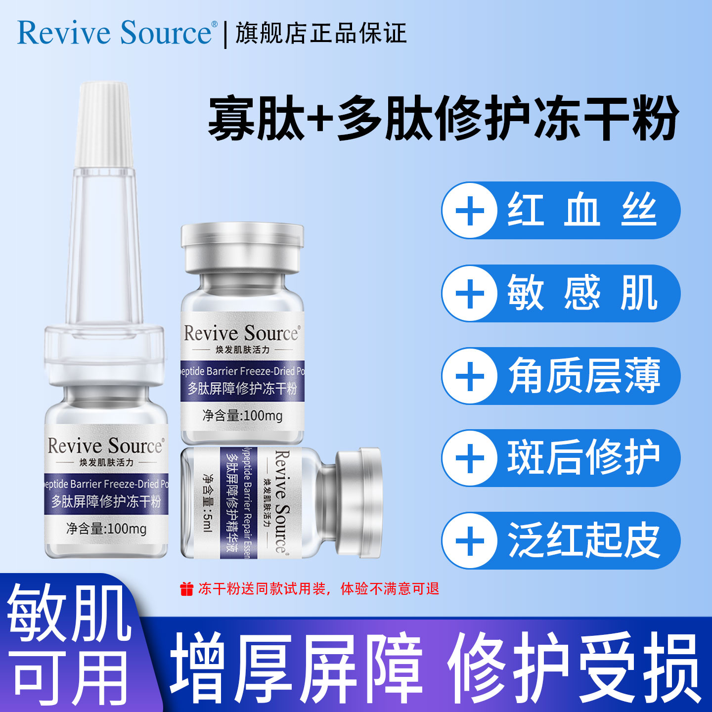 冻干粉修护点斑点痣后屏障受损