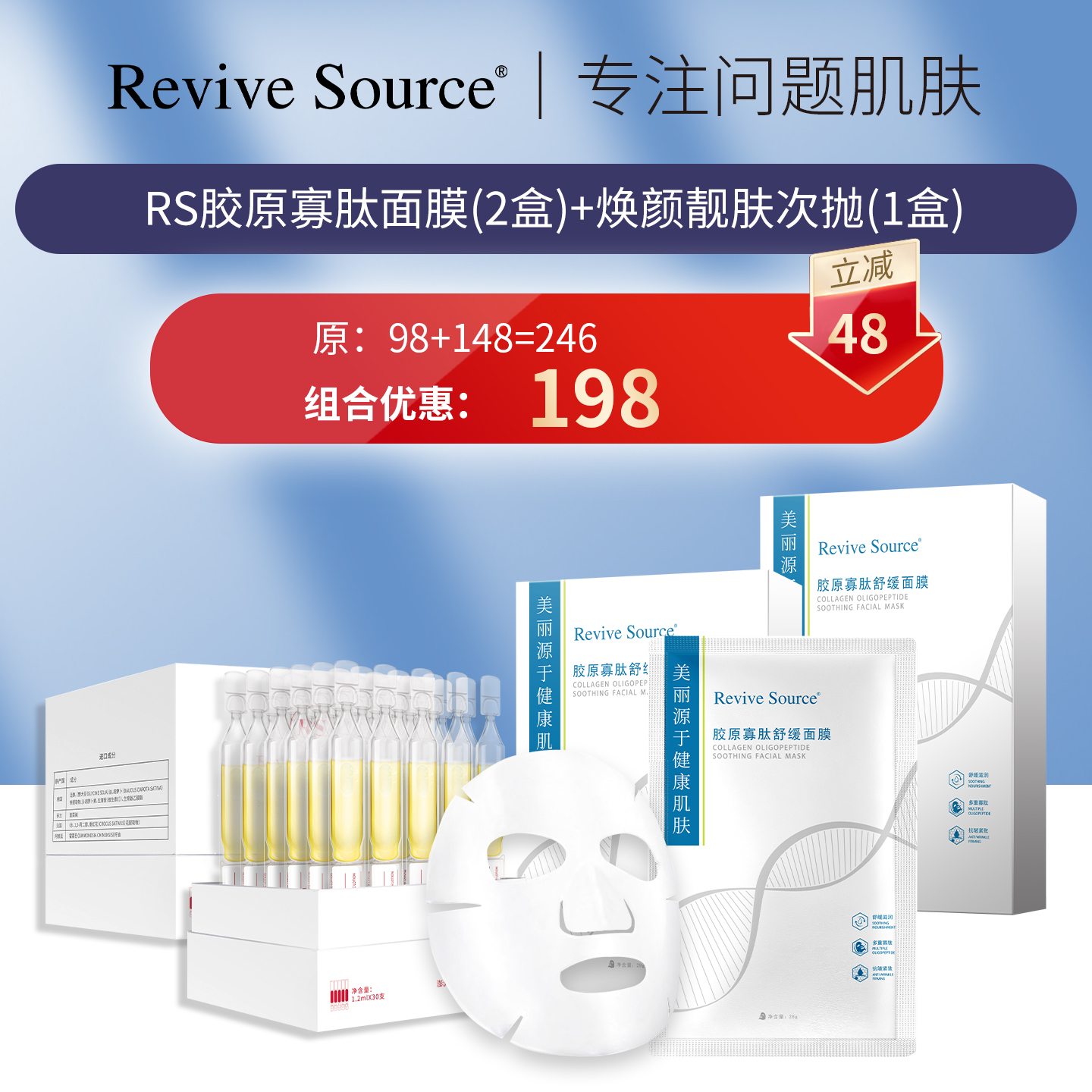 斑痣后舒缓防反黑精华液面膜组合