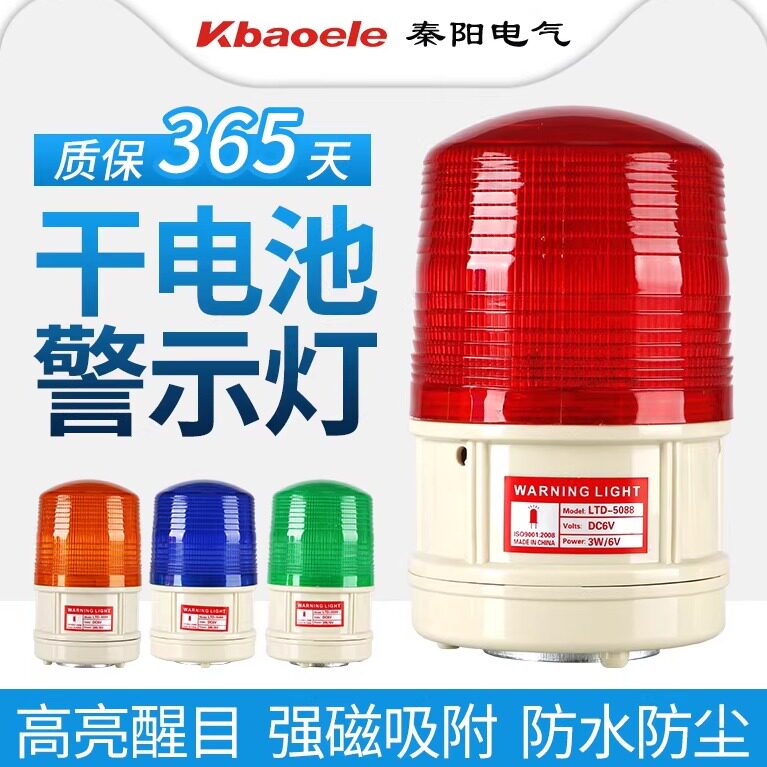 秦阳干电池磁铁吸顶路障报警灯图片