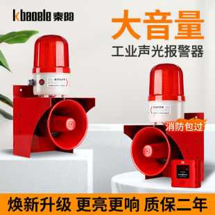 声光报警器超大声远程遥控工业消防喇叭220V高分贝语音防盗警报器