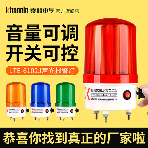 秦阳声光报警器音量可调节爆闪灯