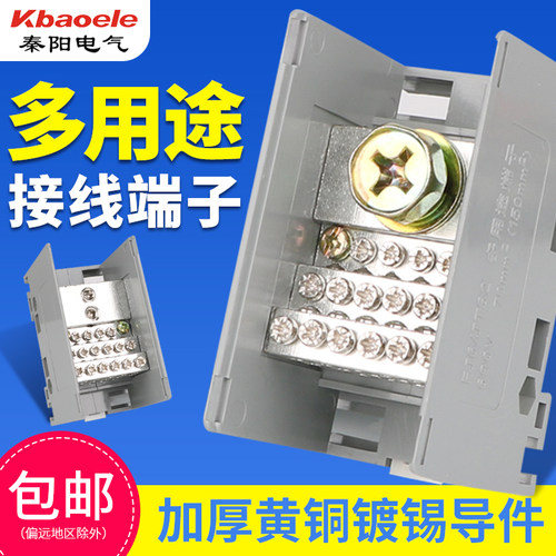FJ6/JTS2多用途一进多出接线端子